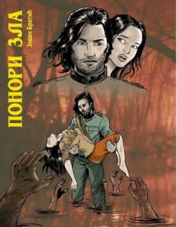 Гацко: Промоција стрипа Јована Братића