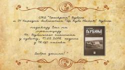 Најава: У суботу промоција 14. броја 'Гласника Љубиње' 