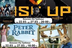 Nove avanture u  trebinjskom bioskopu