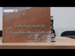 Dvije nove knjige Velibora Šipovca (VIDEO)