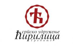 Најава: Концерт појаца из Београда на славу удружења 'Ћирилица'