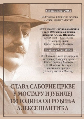 Слава Саборне цркве у Мостару 