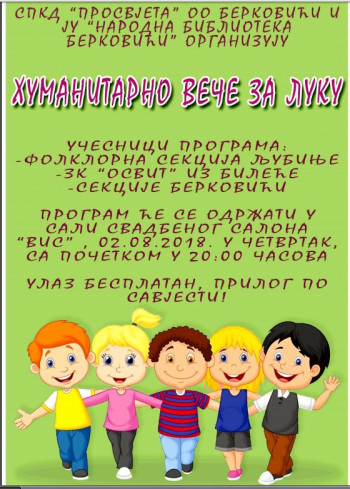 Хуманитарно вече за Луку 