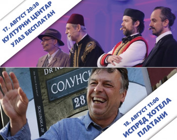 Представа КОРАК У БУДУЋНОСТ и књига СОЛУНСКА 28 Нелета Карајлића пред требињском публиком