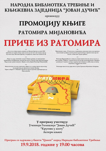 Вечерас промоција књиге ПРИЧЕ ИЗ РАТОМИРА