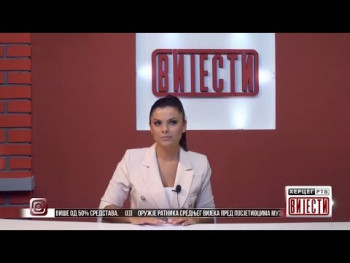 Вијести у 16:30 (ВИДЕО)