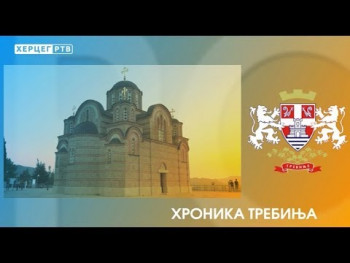ХРОНИКА ТРЕБИЊА (ВИДЕО)