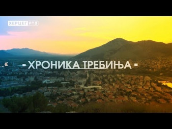 ХРОНИКА ТРЕБИЊА (ВИДЕО)