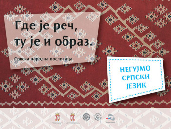 Од понедјељка у Београду билборди са пословицама и загонеткама