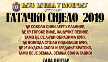 Најава: 9. Гатачко сијело у Београду