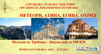Удружење грађана 'Мостови' Требиње организује ПОКЛОНИЧКО ПУТОВАЊЕ У ГРЧКУ