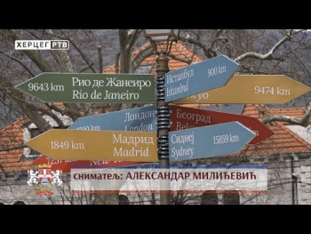 Требиње: У Дучићевој улици путокази до свјетских метропола (ВИДЕО)