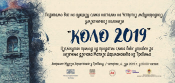 Вечерас аукција слика са овогодишњег 'Кола'