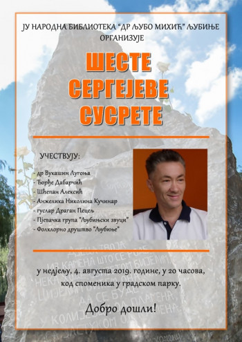 Најава: Шести Сергејеви сусрети