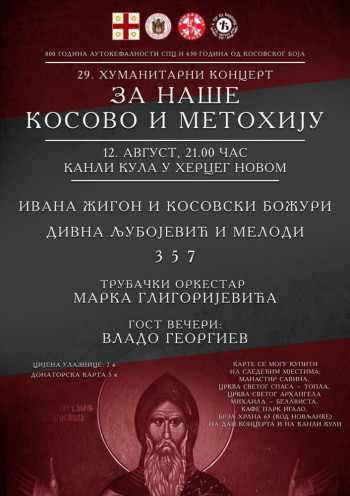 Хуманитарни концерт за Косово и Метохију
