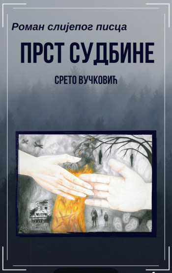 Берковићи: Пормовисана књига 'Прст судбине'