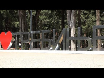 Znak volim Trebinje postavljen u parku (VIDEO)