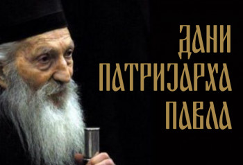 Гацко: Расписан конкурс поводом обиљежавања манифестације 'Дани патријарха Павла'
