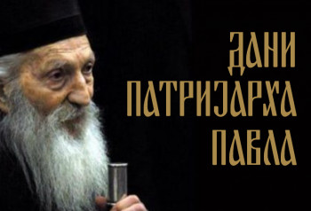 Gacko: Raspisan konkurs povodom obilježavanja manifestacije 'Dani patrijarha Pavla'