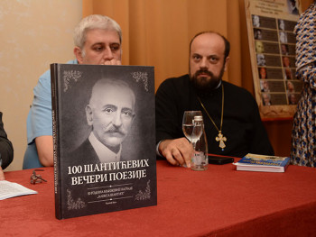 Predstavljena monografija '100. Šantićevih večeri poezije'