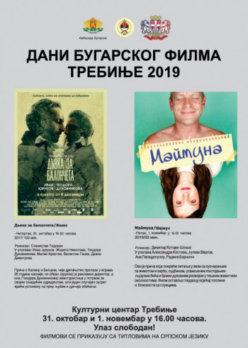 Најава: Дани бугарског филма у Требињу
