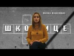 Школице 1. емисија - Рускиње у Љубињу (ВИДЕО)