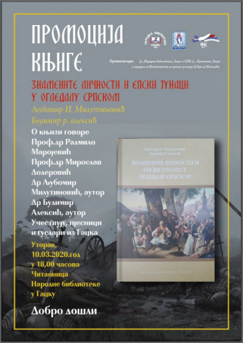 Gacko: Promocija knjige 'Znamenite ličnosti i epski junaci u Ogledalu srpskom'