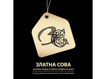 Одабрано пет рукописа у ужи избор за 'Златну сову'