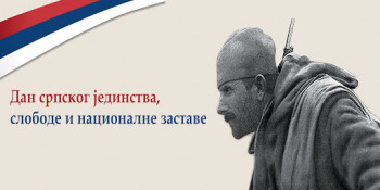 Akademija povodom Dana srpskog jedinstva, slobode i nacionalne zastave