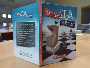 Билећки афористичар и сатиричар Рајко Антовић, обрадовао је љубитеље писане ријечи новом књигом ХОЋУ ДА НЕЋУ