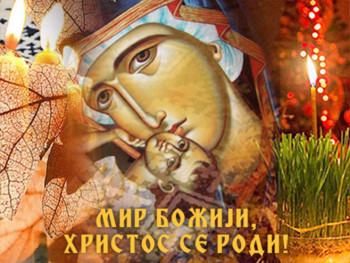 Мир Божији, Христос се роди!