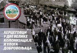 Нови Сад, 22. март: Предавање „Херцеговци у две колонизације и улога добровољаца“