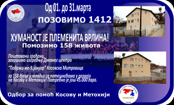 ОДБОР ЗА ПОМОЋ КОСОВУ И МЕТОХИЈИ : ХУМАНИТАРНИ БРОЈ 1412 