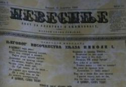 Nevesinje“: List stariji od „Politike