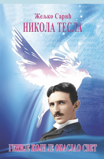 NAJAVA: PROMOCIJA KNJIGE ''NIKOLA TESLA, GENIJE KOJI JE OBASJAO SVET''