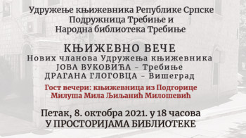 Narodna biblioteka: Promocija novih članova Udruženja književnika RS