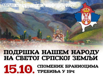 У Требињу вечерас скуп подршке српском народу на Косову и Метохији