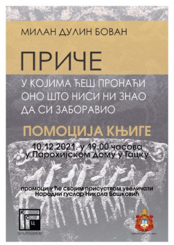 Najava: Promocija knjige Milana Bovana  ''Priče u kojima ćeš pronaći ono što nisi ni znao da si zaboravio''