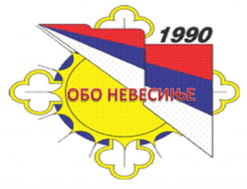 ОПШТИНСКА БОРАЧКА ОРГАНИЗАЦИЈА НЕВЕСИЊЕ ОСУДИЛА АКЦИЈУ СИПЕ