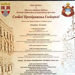 Богат програм за славу града