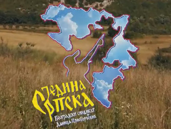 Спот ''Једина Српска'' поново уклоњен на Јутјубу