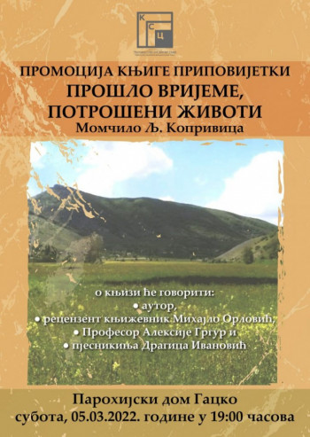 GACKO - Promocija knjige ''Prošlo vrijeme, potrošeni životi''