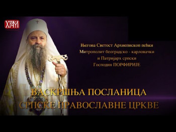 Patrijarh Porfirije u vaskršnjoj poslanici pozvao na mir i ljubav (VIDEO)