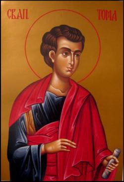 Данас је Томиндан