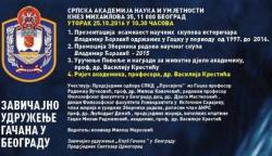 Представљање „Просвјете“ у САНУ у Београду