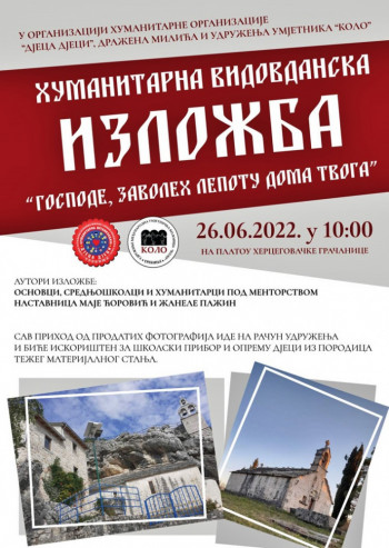 Хуманитарна видовданска изложба фотографија: ''Господе, заволех лепоту дома Твога''