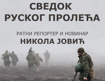 Музеј Херцеговине: Промоција романа ''Сведок руског пролећа'' аутора Николе Јовића, новинара, ратног репортера и српског добровољца у Донбасу