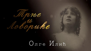 NAJAVA: DOKUMENTARNI FILM ''TRNJE I LOVORIKE OLGE ILIĆ''