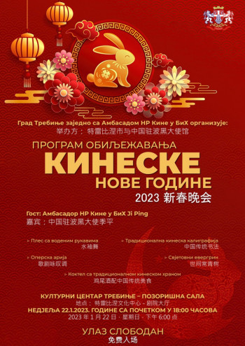 Град Требиње и Амбасада НР Кине организују обиљежавање кинеске Нове године