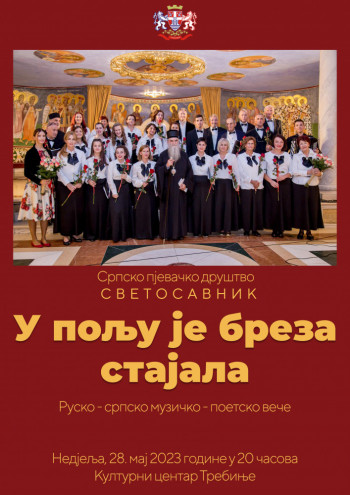 Kulturni centar: U nedjelju koncert Srpskog pjevačkog društva 'Svetosavnik'